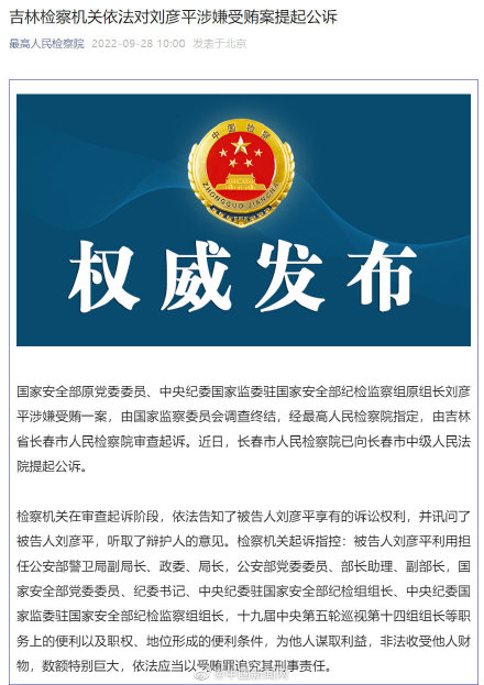 杨树平最新消息 公诉