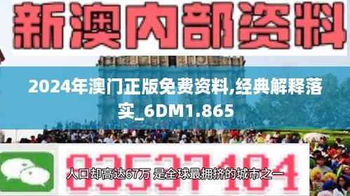 澳门最准的资料免费公开，精选版实用释义解释落实