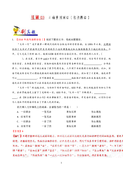 三肖必中三期必出资料，精选版词语释义解释落实
