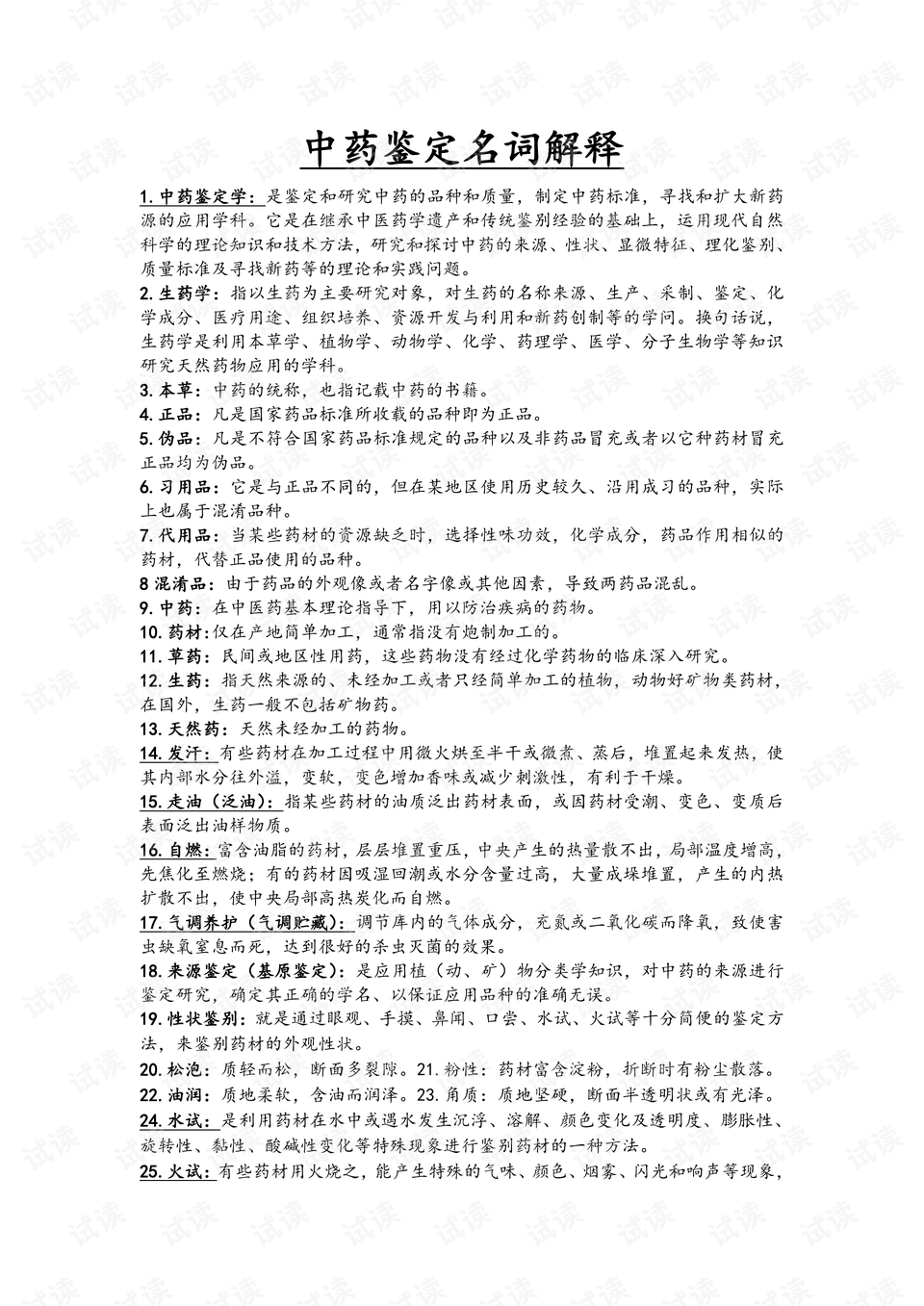 2025新奥原料免费大全，精选版词语释义解释落实