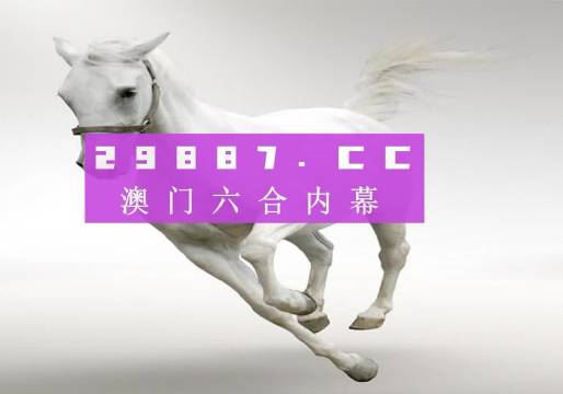 2024澳门特马今晚开奖49图片，精选版实用释义解释落实
