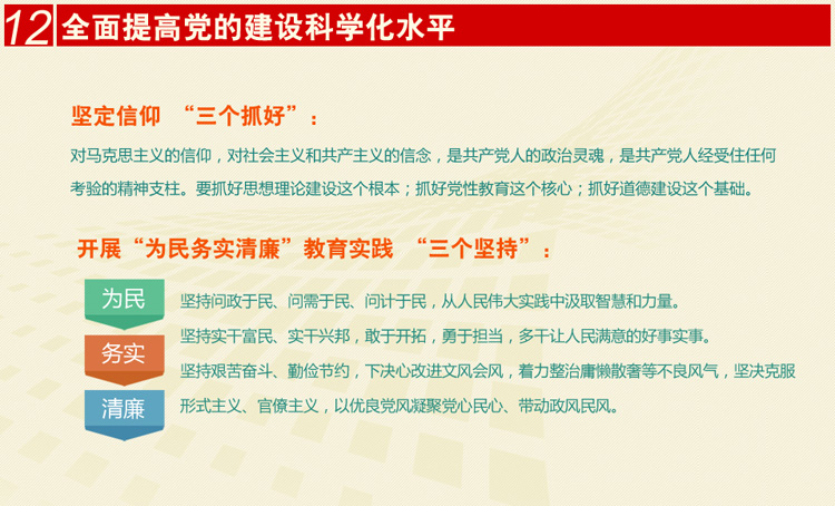 精选版全面贯彻解释落实