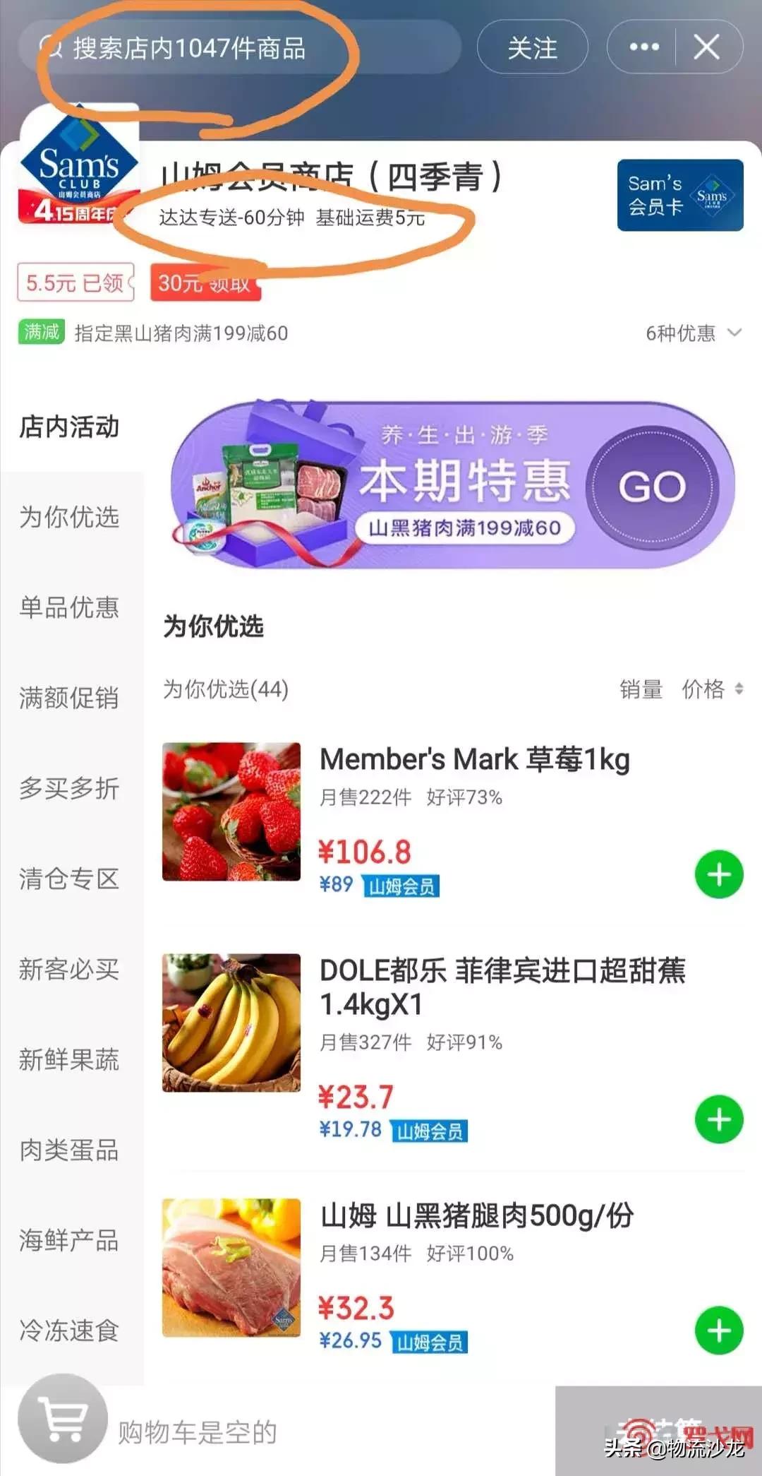 山姆一年在中国爆卖1000亿
