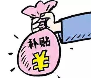 建议给去农村就业大学生补贴1万元
