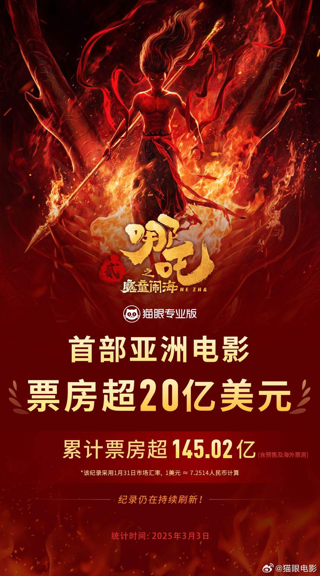 首部票房破20亿美元亚洲电影