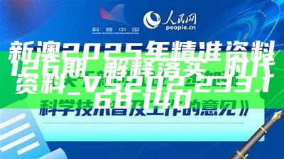 2025新澳今晚资料;警惕虚假宣传-全面贯彻解释落实
