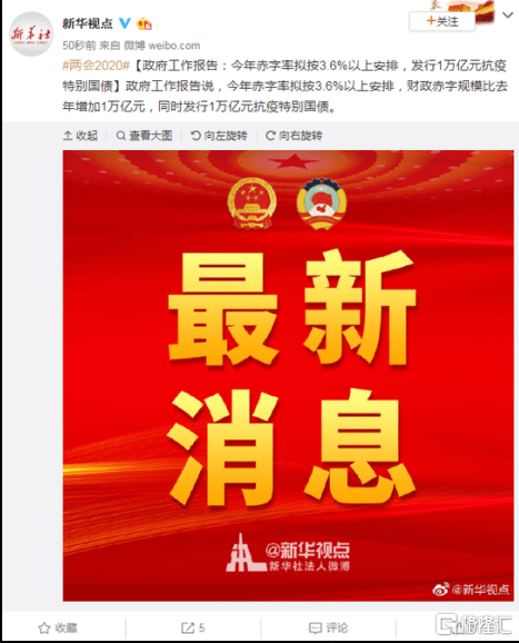专家解读财政赤字率首次触碰4%