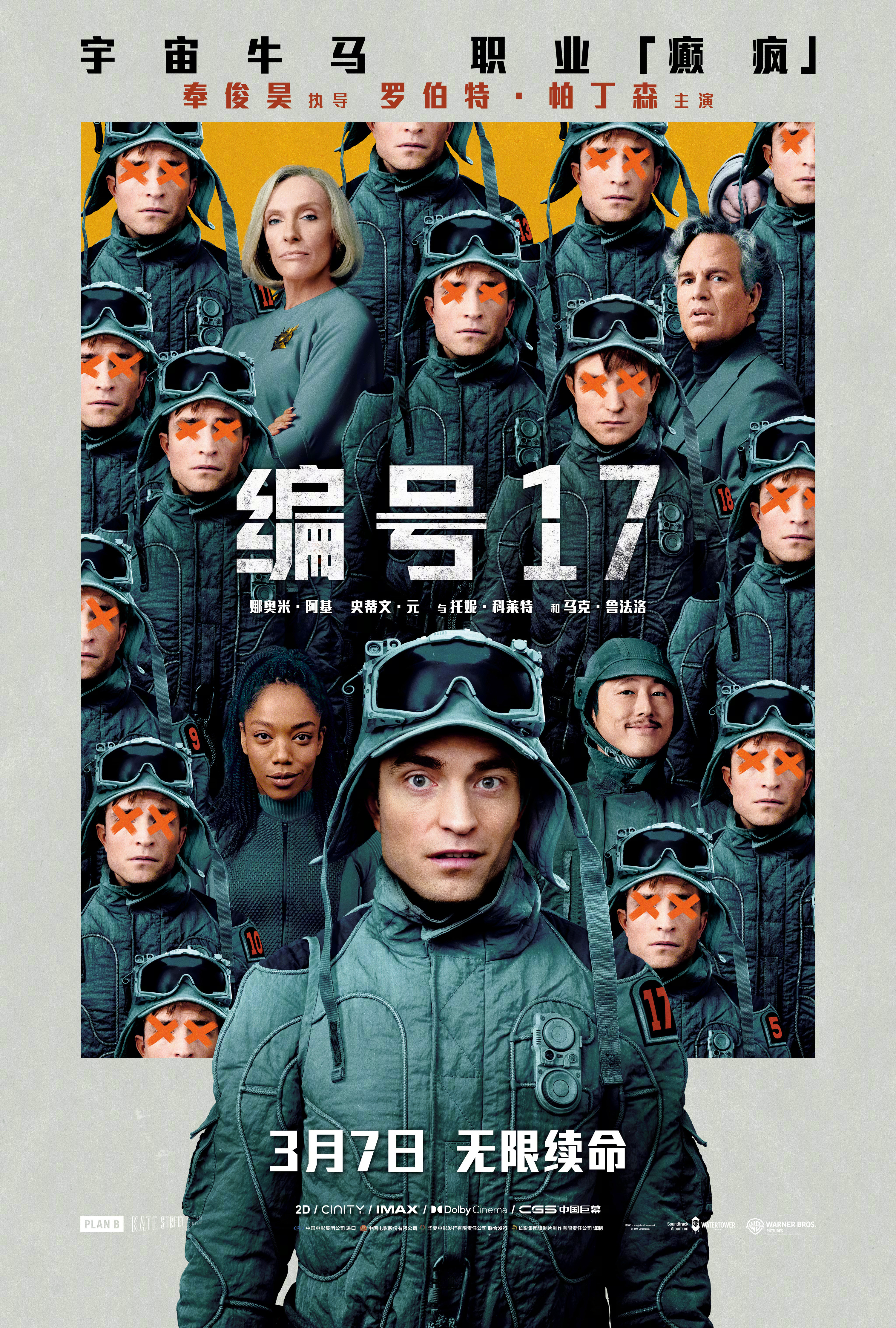 《编号17》牛马必看电影