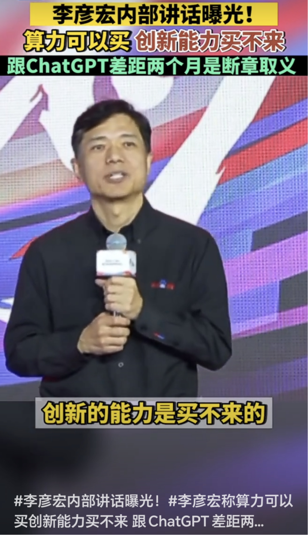 周鸿祎：用AI的人会淘汰不用AI的人