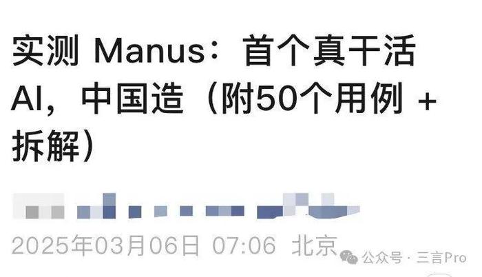 正在刷屏的Manus是什么