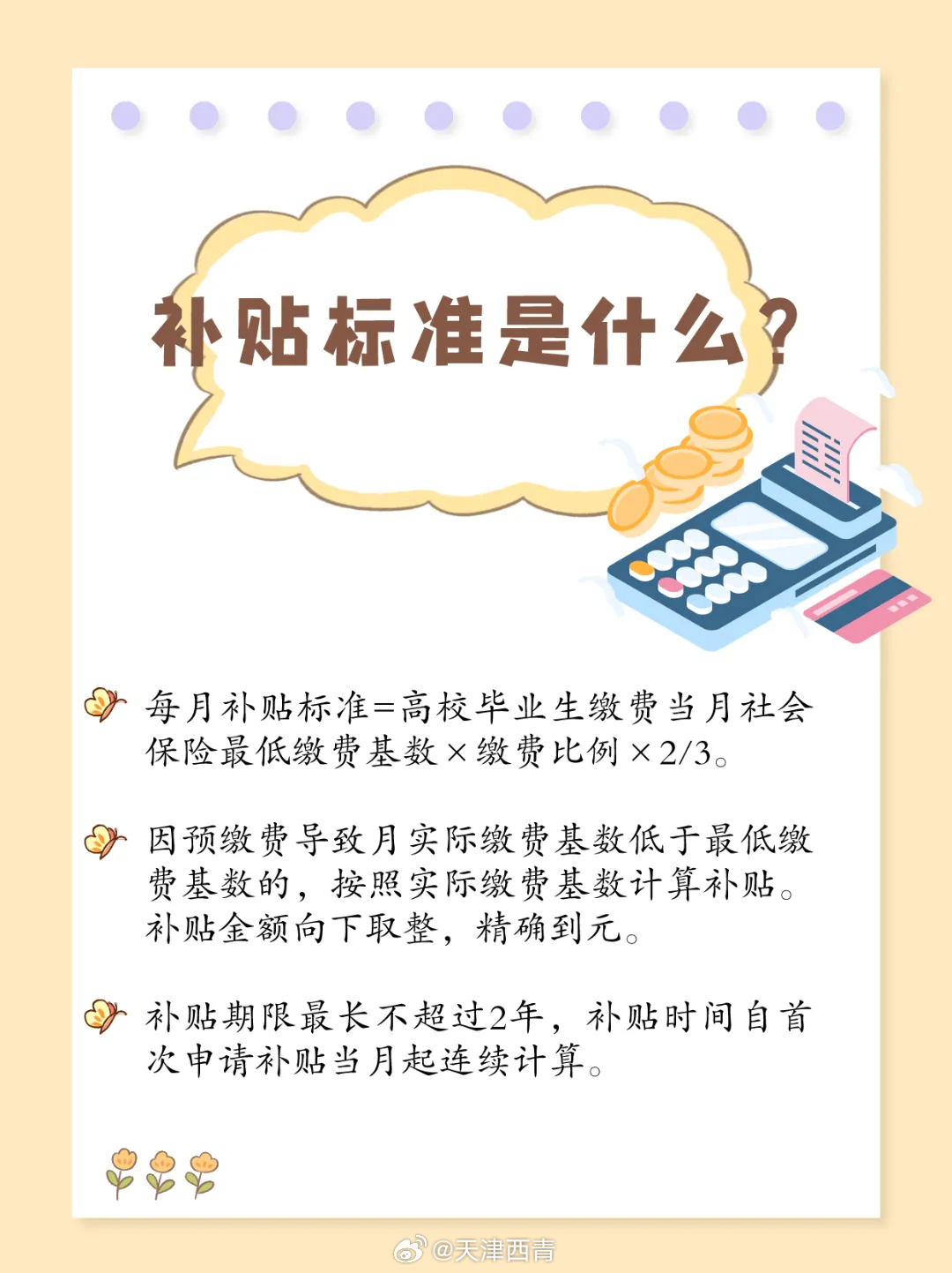 代表建议给应届生3至5年社保补贴