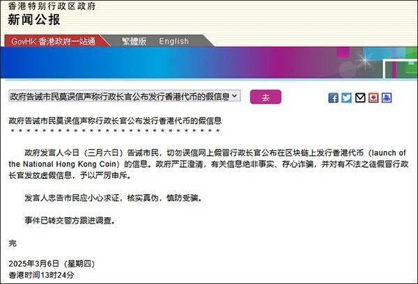李家超发行香港代币？假的