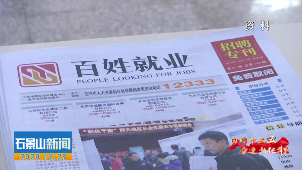 就业是民生的头等大事