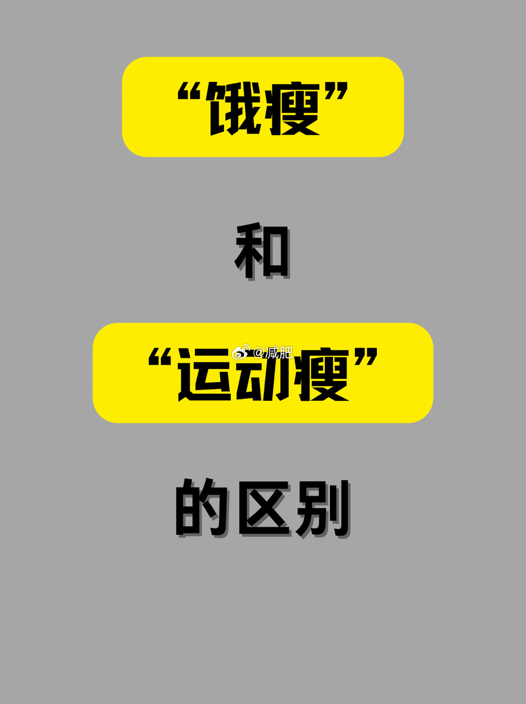 有一种紧迫感叫“国家喊你减肥”