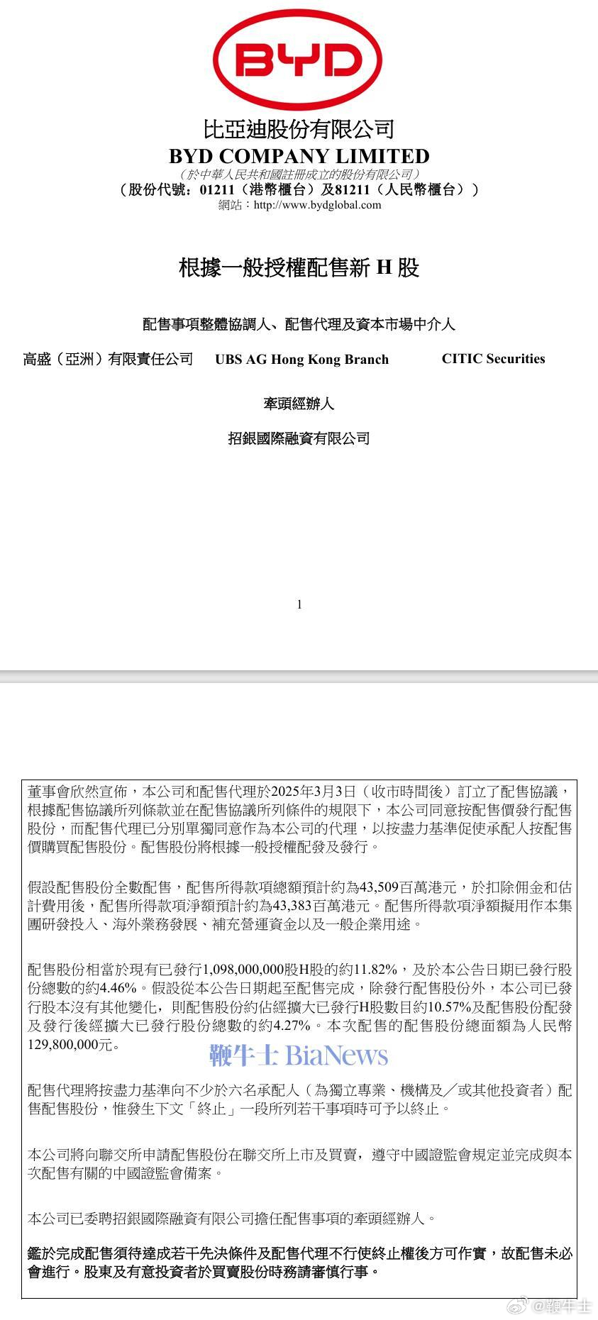 比亚迪紧急补血435亿港元