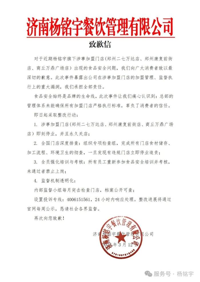 国务院挂牌督办杨铭宇黄焖鸡乱象