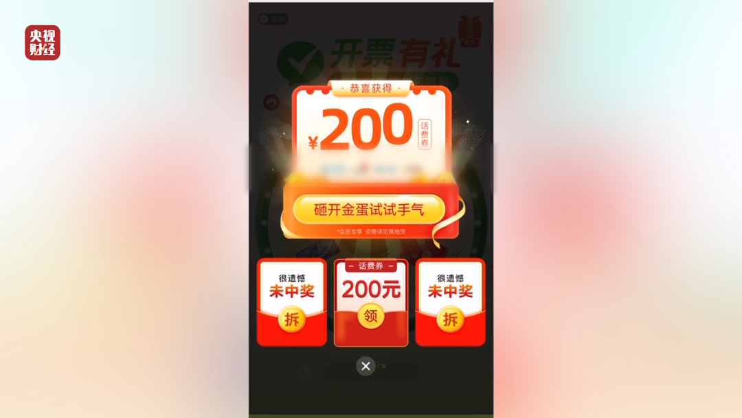 315曝手机抽奖公司一天流水20亿