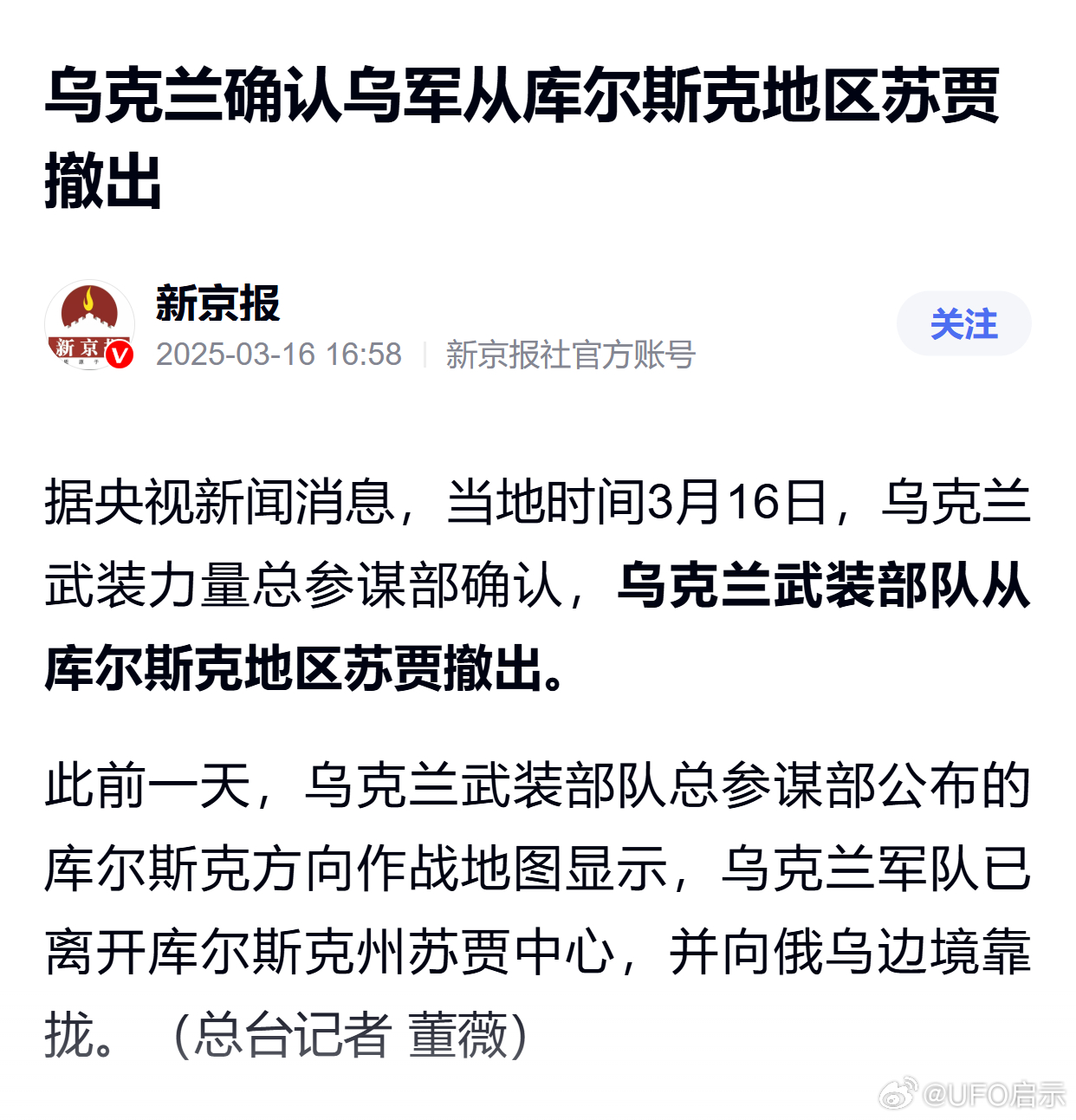 乌军撤出库尔斯克地区苏贾