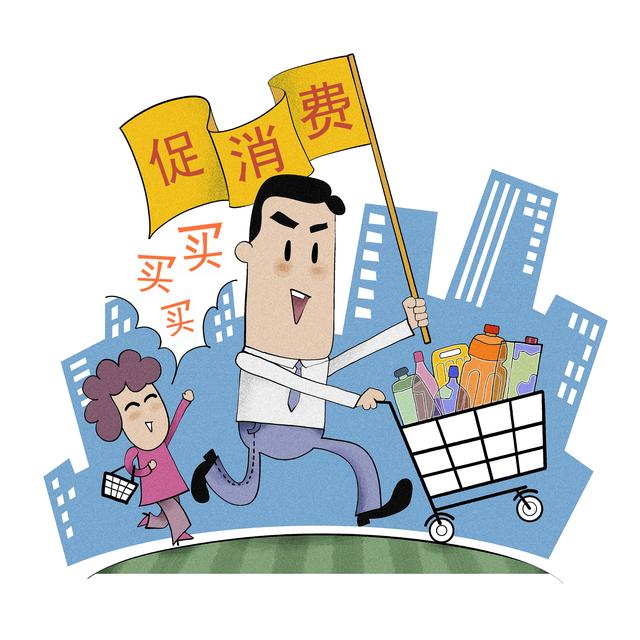 提振消费为何要给支出做“减法”