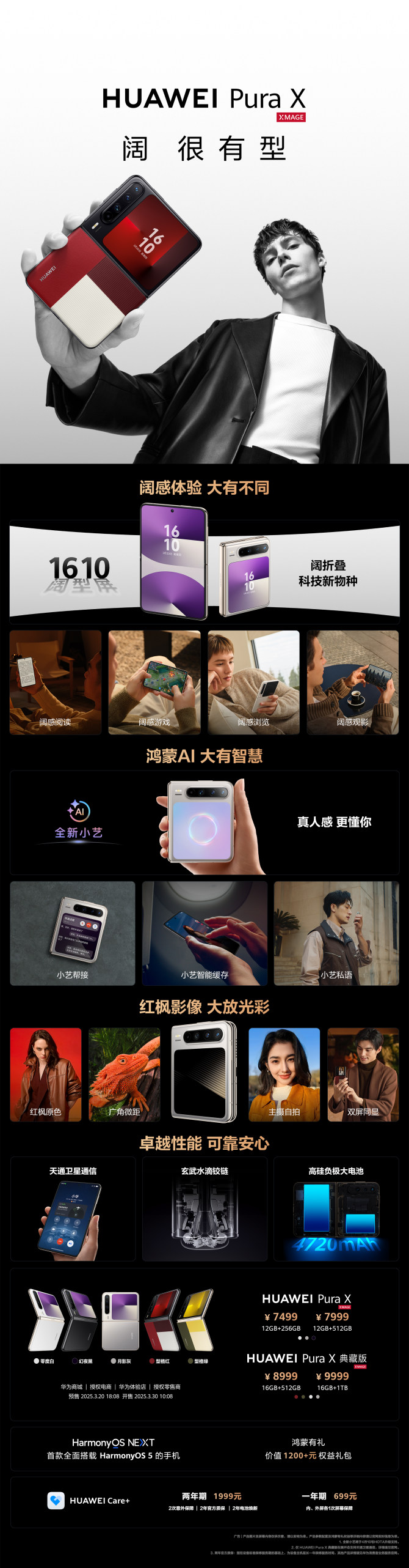 华为阔折叠手机Pura X售价7499元起