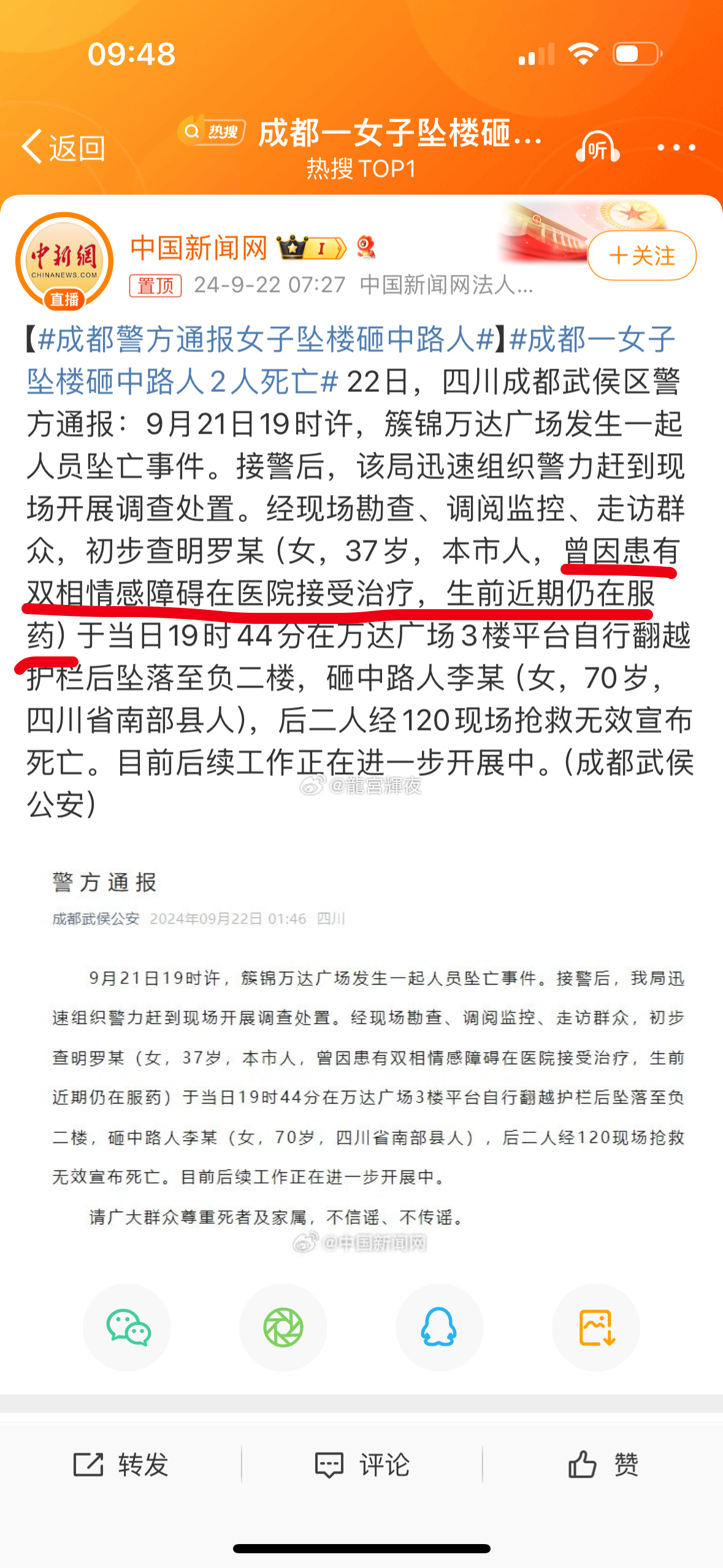 成都公布调查报告 盲目施救致3死2伤