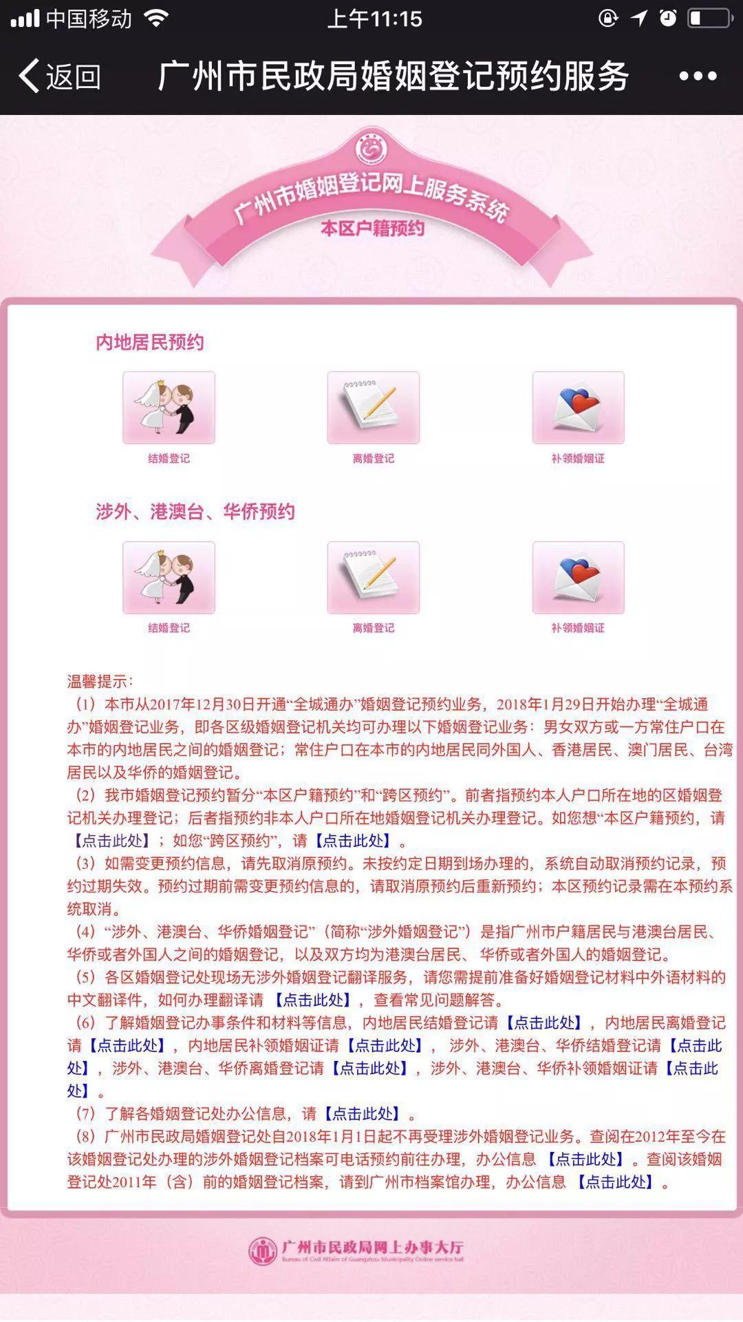 民政部：施行婚姻登记“全国通办”