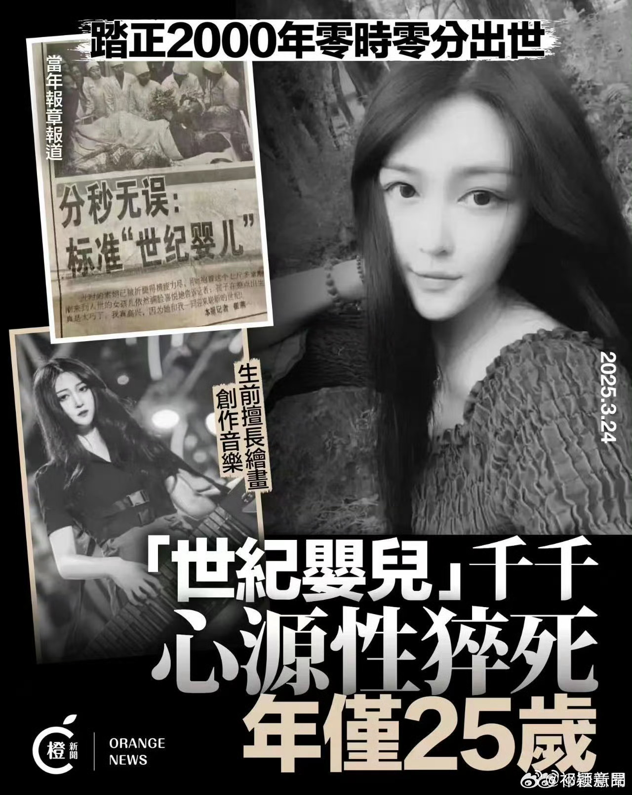 2000年0时0分出生的世纪婴儿去世