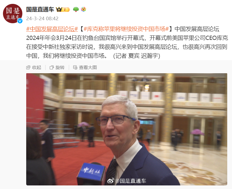 商务部部长王文涛会见苹果CEO库克