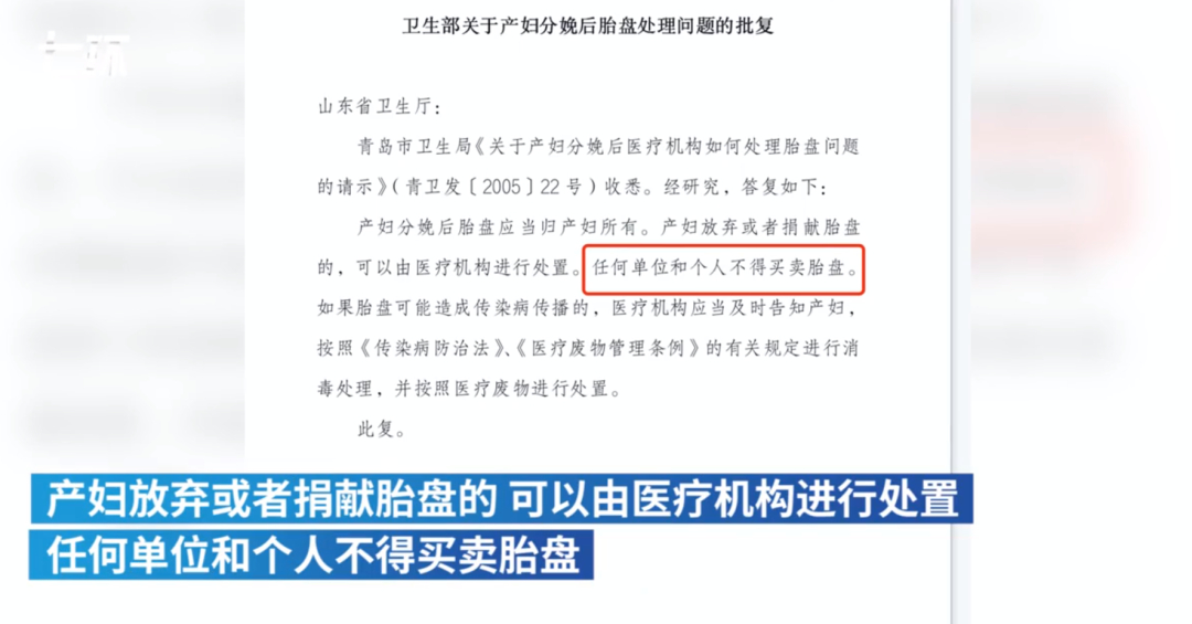 私下处理胎盘的医院员工已被辞退