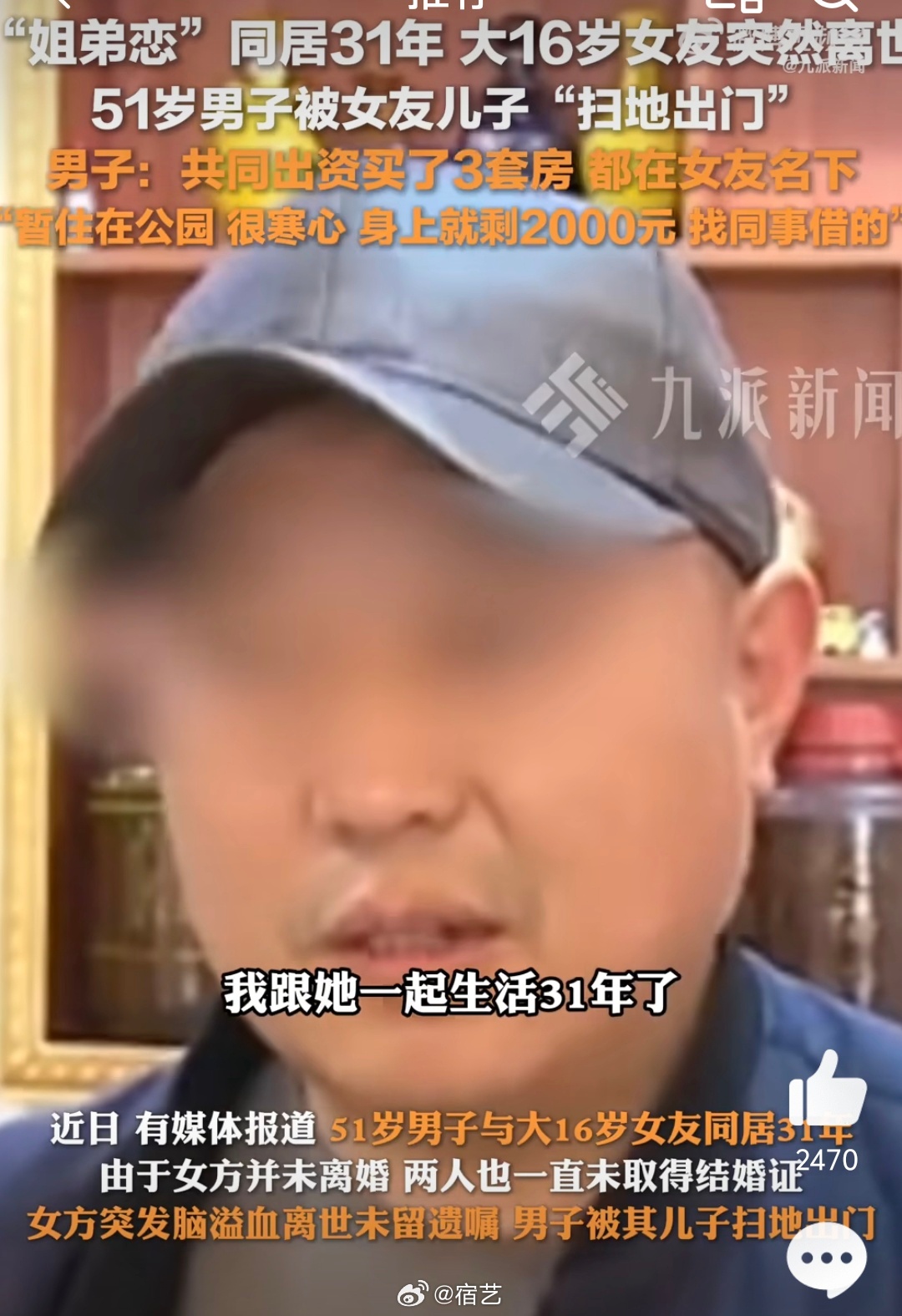 大16岁女友离世被赶出门男子发声