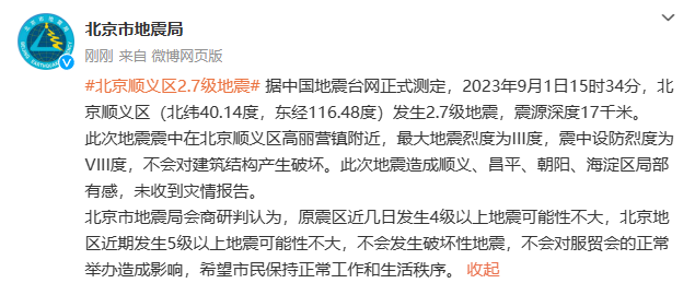 北京近期5级以上地震可能性很小