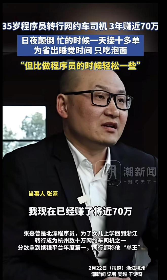 北漂程序员转行当网约车司机