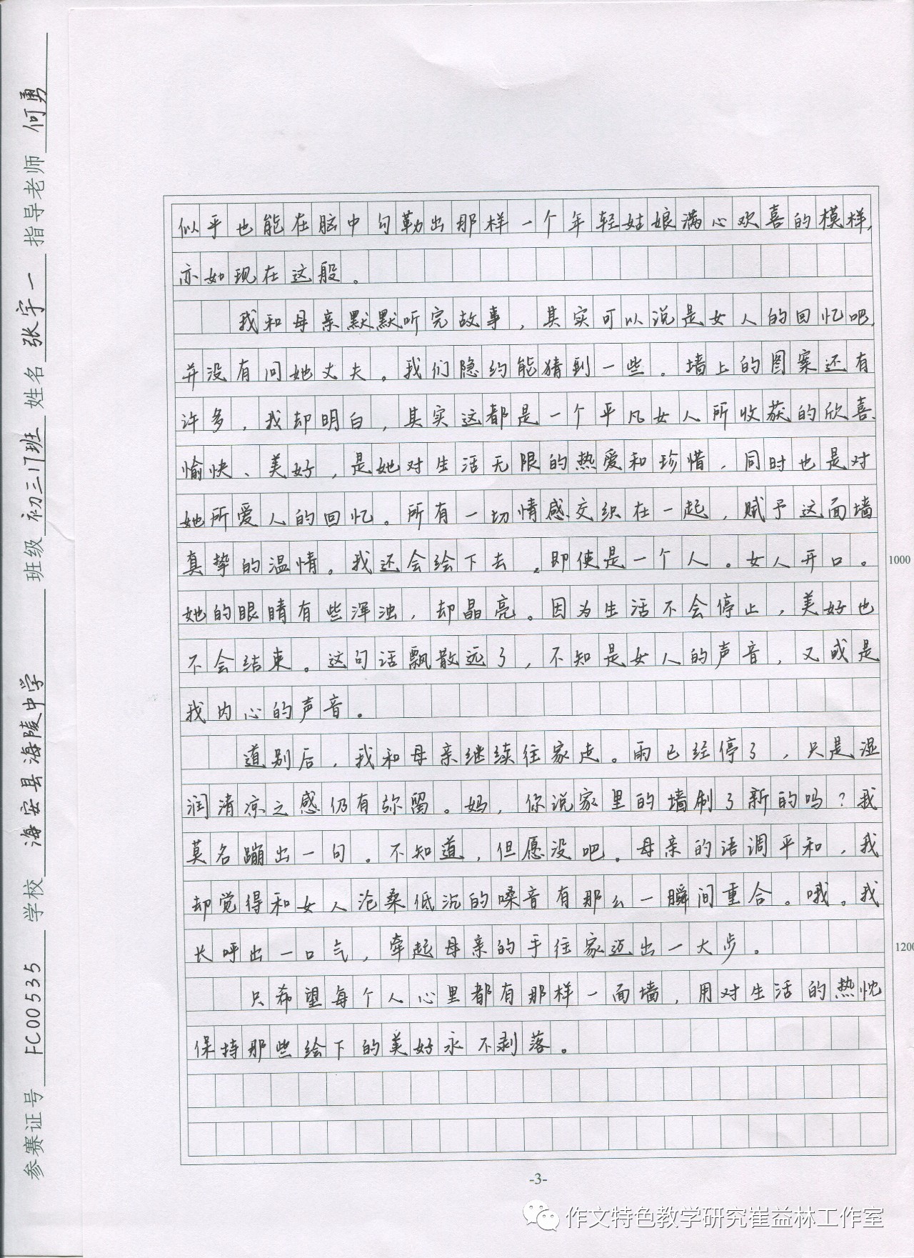 初中女生一篇作文带火内蒙老家