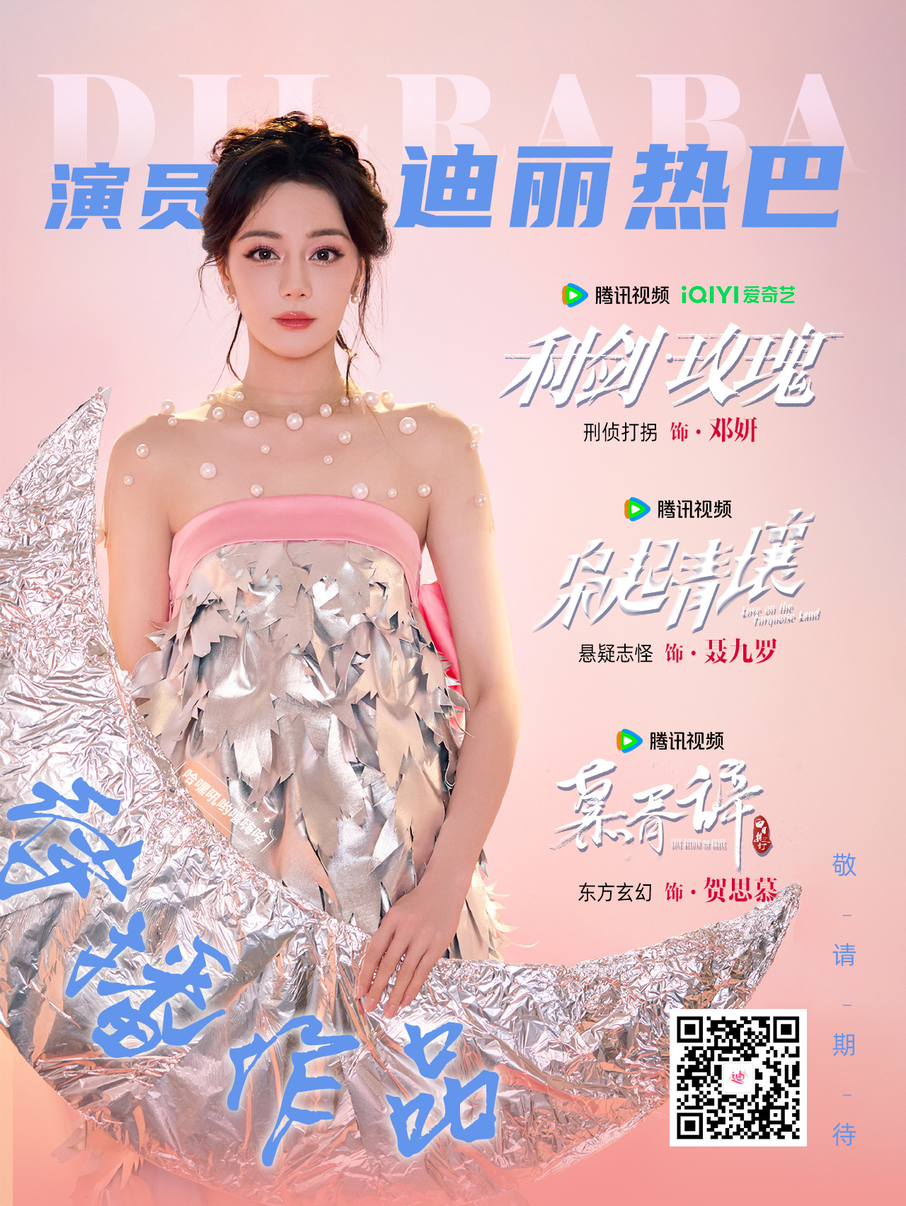 湖南卫视连发20条迪丽热巴