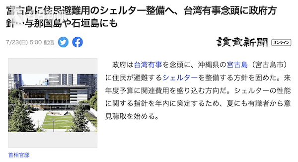冲绳各界回应“台湾有事”避难计划