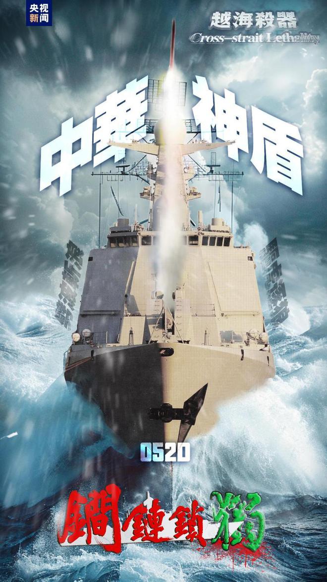 东部战区海报 上午进逼下午慑封