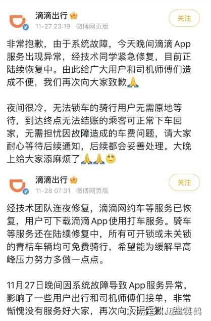 滴滴崩了