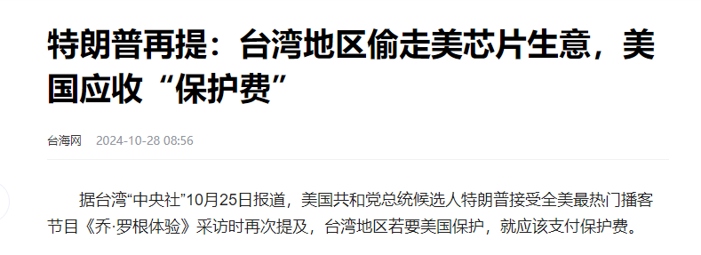 台湾巨额保护费换来美国高关税
