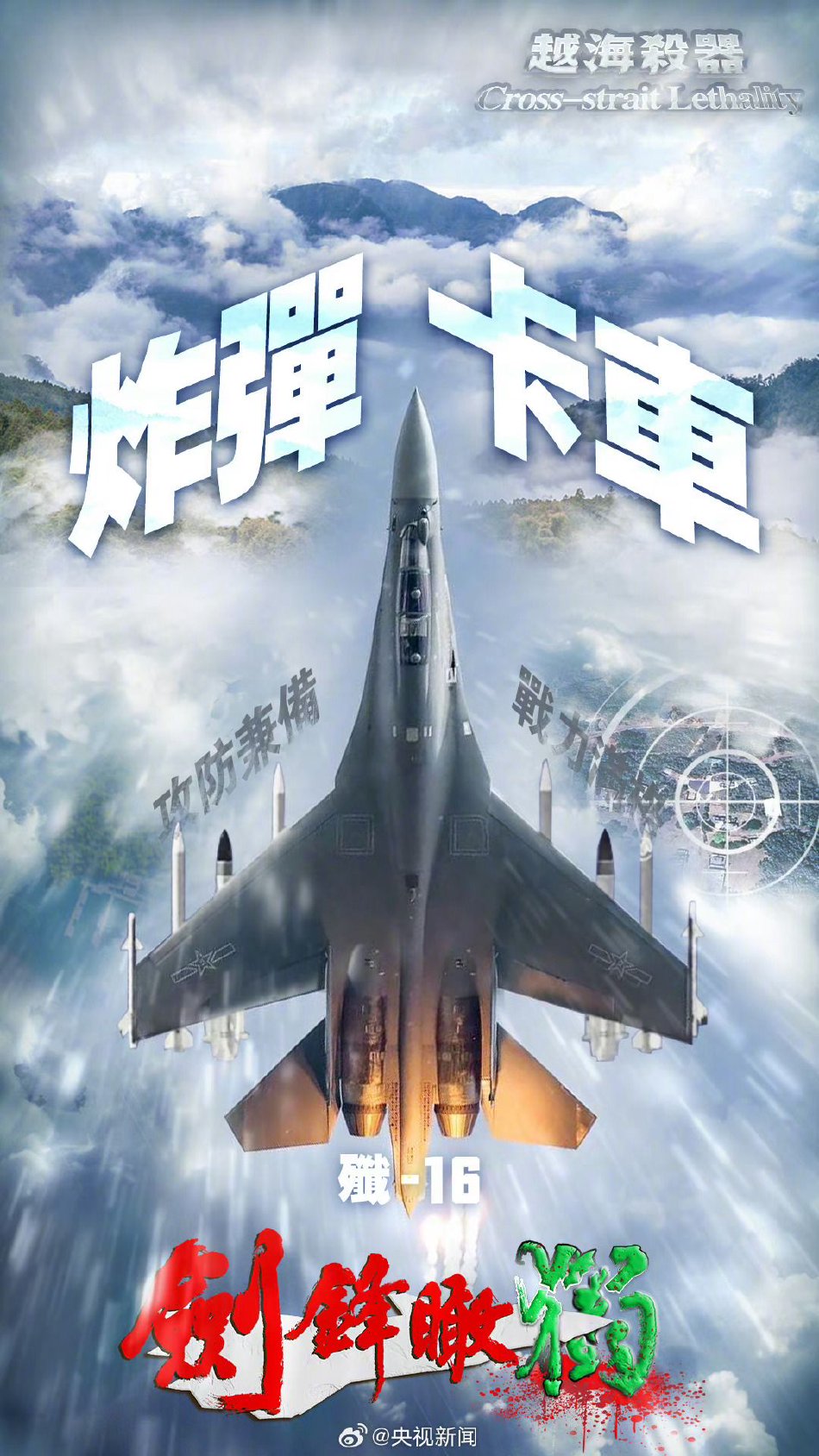 东部战区“越海杀器”有6个显著优势