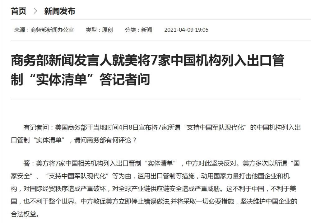 中方将11家美企列入不可靠实体清单
