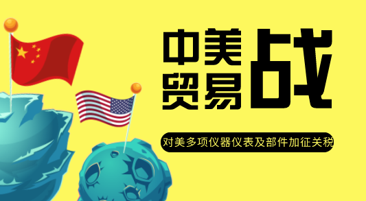 中方对美一系列反制措施来了