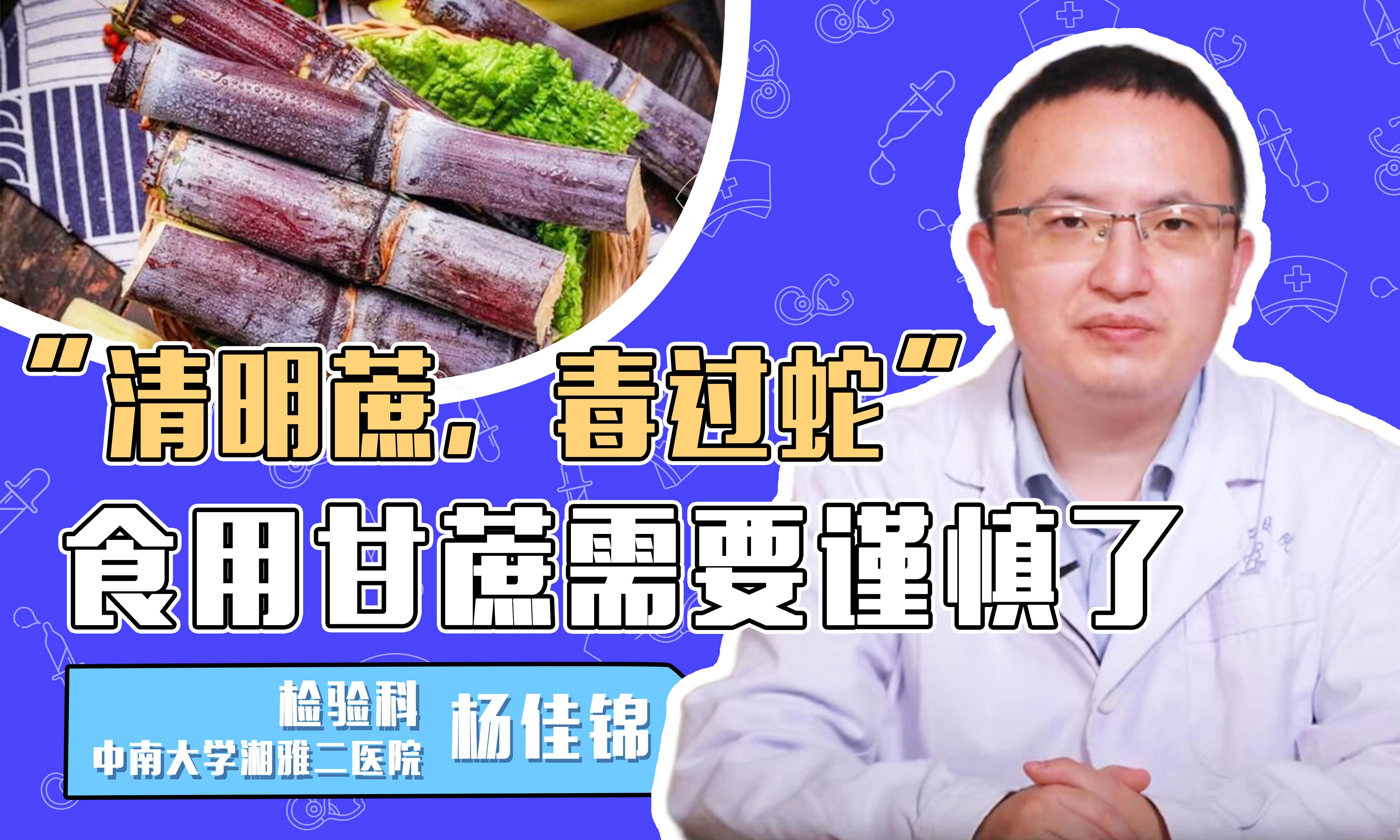 清明前后的甘蔗“毒过蛇”？谣言