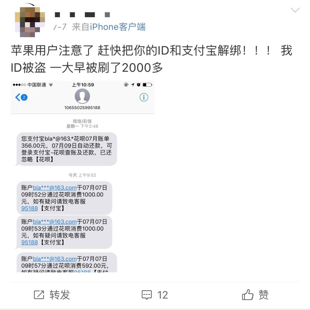 华为用户称被陌生苹果账号盗刷五万