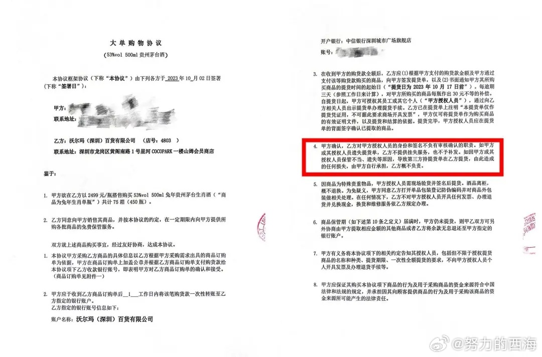 男子在山姆采购550万元商品遭冒领