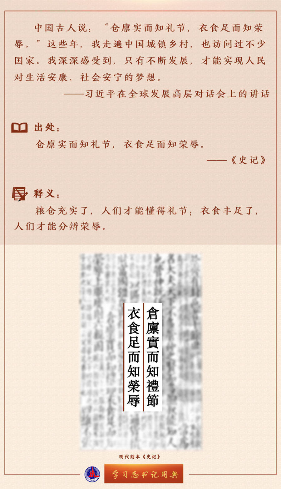 从总书记用典感悟作风建设之道