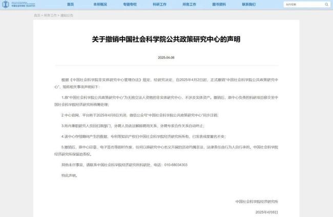 社科院一政策研究中心被撤销