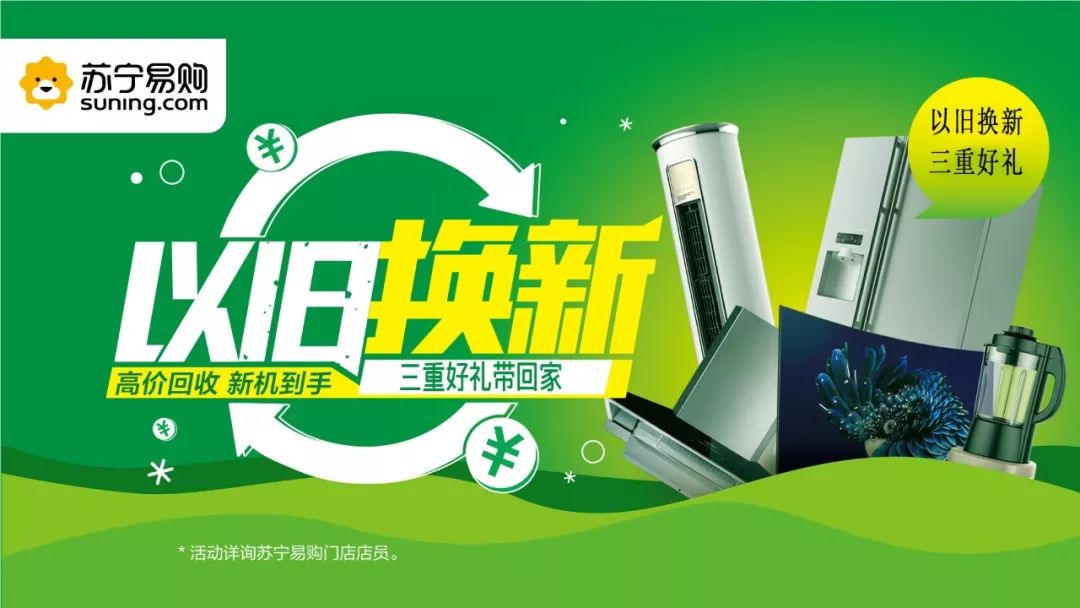 “以旧换新”后旧的去哪儿了