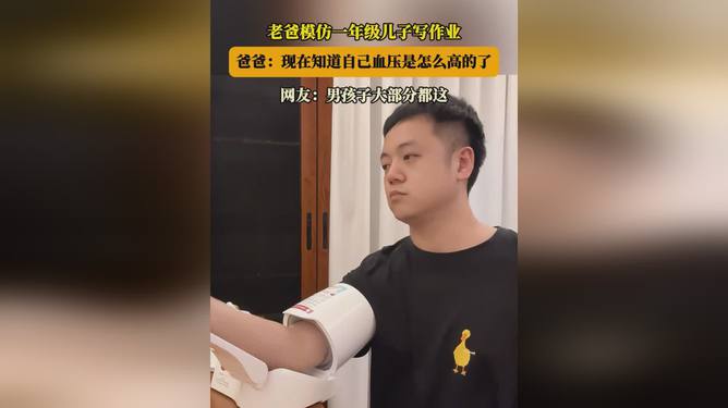 爸爸模仿一年级儿子写作业