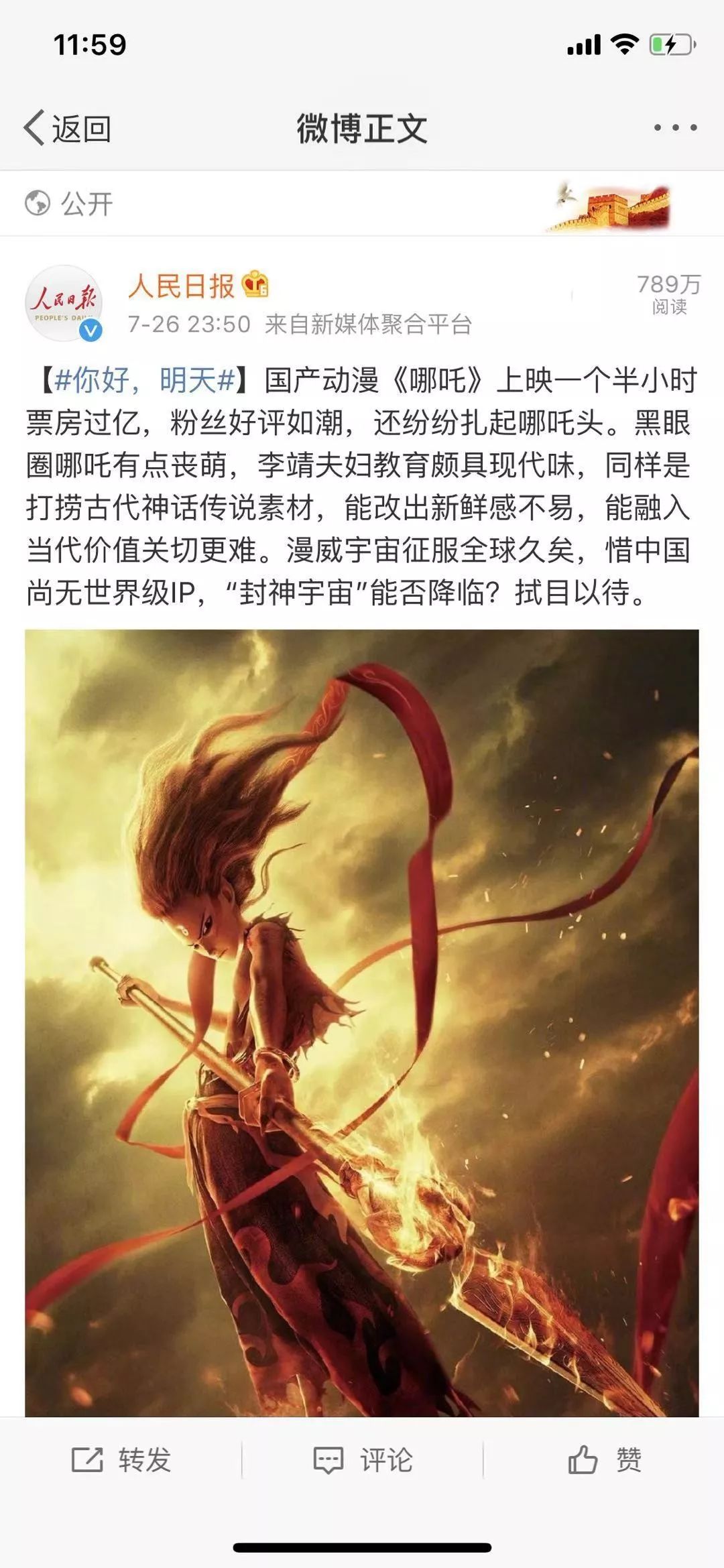 假如《哪吒》有朋友圈