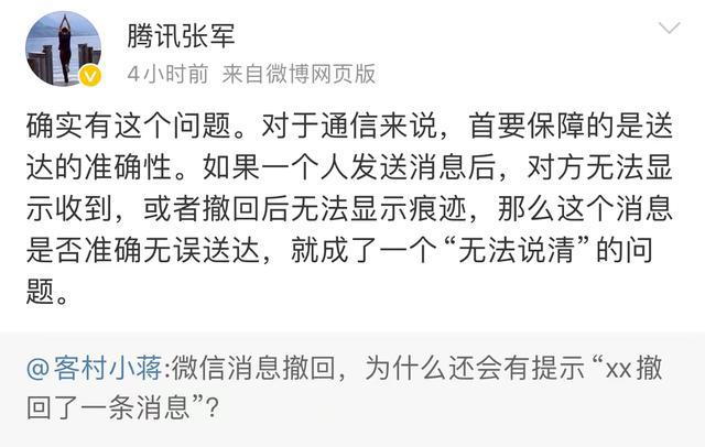 腾讯张军：微信不提供“已读”功能